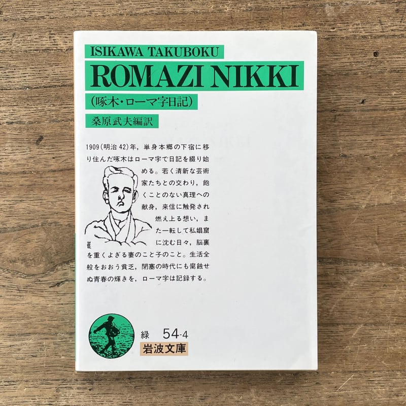 日記という文学