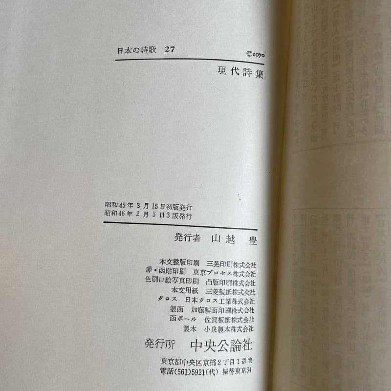 日本の詩歌 全30巻+1巻　中央公論社 日本の詩歌 全30巻+1巻 中央公論社 Yahoo!オークション -「日本の