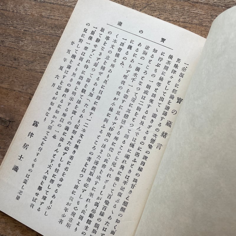 幸田露伴『寶の藏』(名著復刻 日本児童文学館③)【再入荷 幸田露伴『寶の藏』(名著復刻 日本児童文学館③)【再入荷