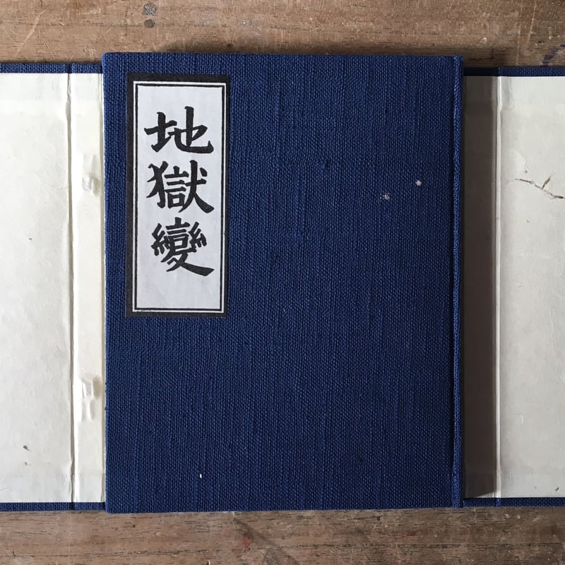 芥川龍之介『地獄変』（名著復刻芥川龍之介文学館） | ころがろう書店