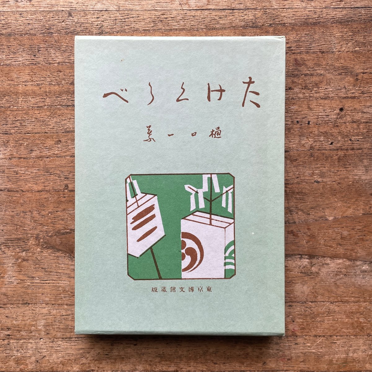 樋口一葉『真筆版たけくらべ』（名著復刻全集 近代文学館 明治前期