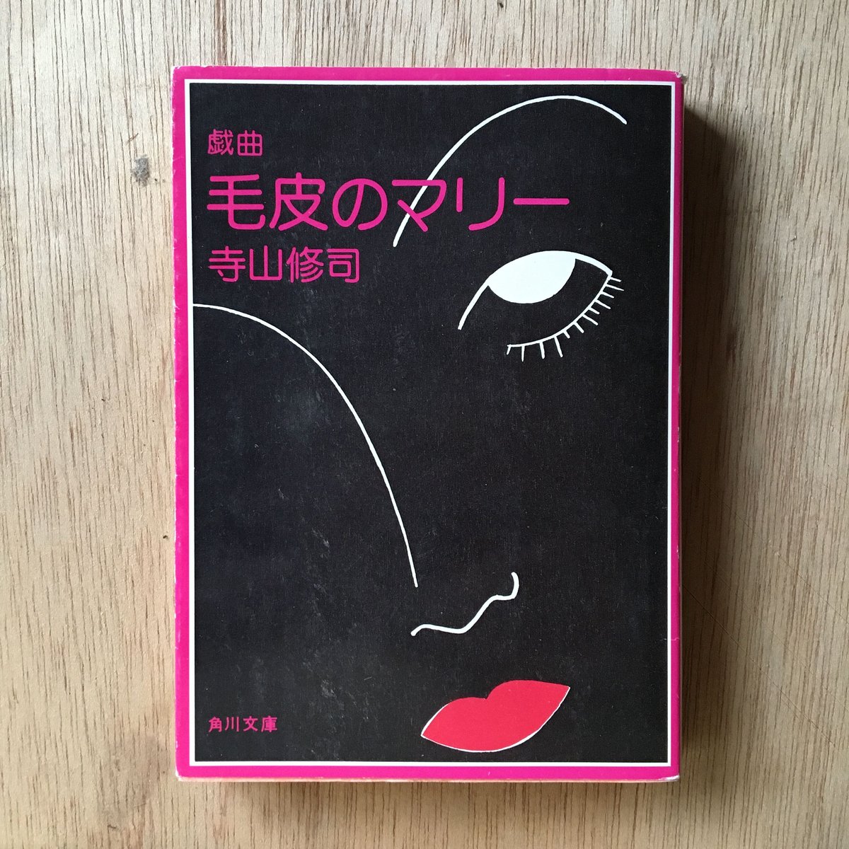 菊池寛 戯曲全集　春陽堂　大正10年初版　函　書き込み無し本文良 菊池寛 戯曲全集 春陽堂 大正10年初版 函 書き込み無し本文良