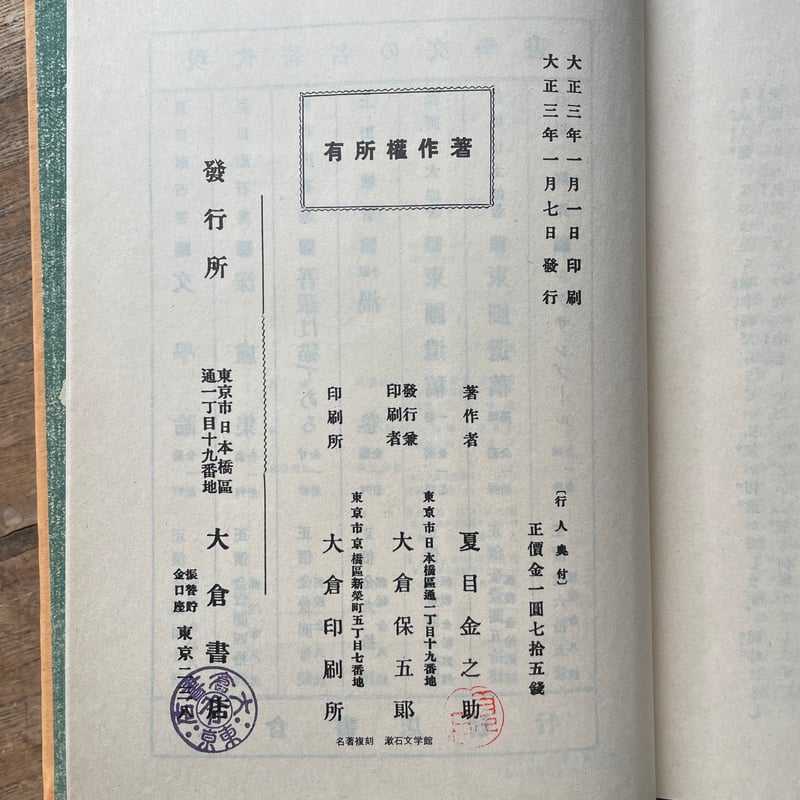 夏目漱石『行人』(名著復刻 漱石文学館)【再入荷】 | ころが 夏目漱石『行人』(名著復刻 漱石文学館)【再入荷】 | ころが