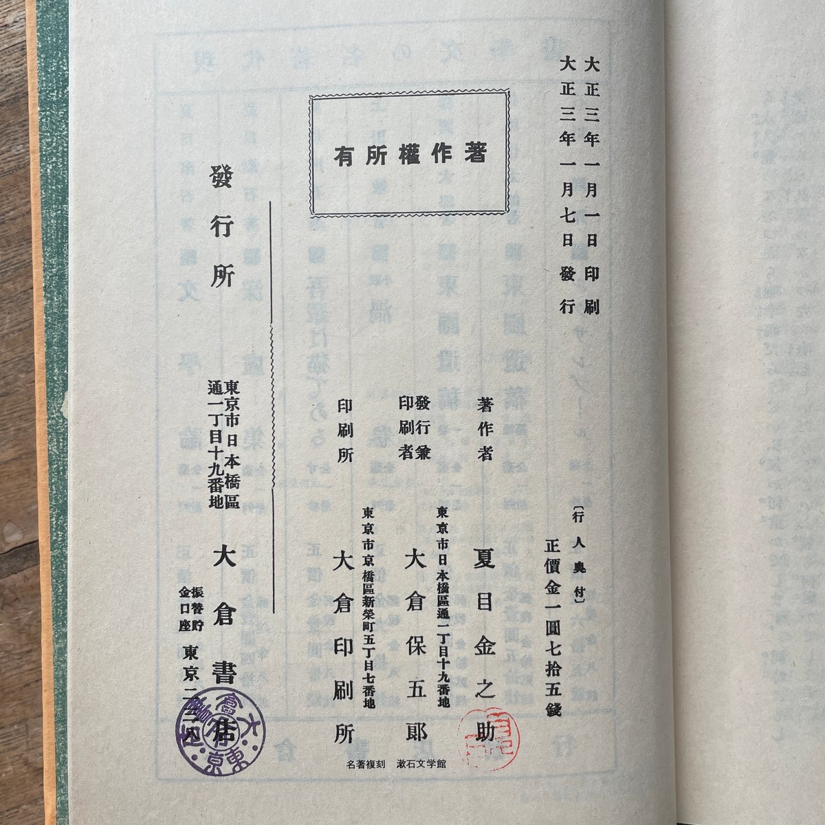 夏目漱石　行人　初版　函　大正3年 夏目漱石『行人』（復刻 初版本 夏目漱石文学選集）【再入荷