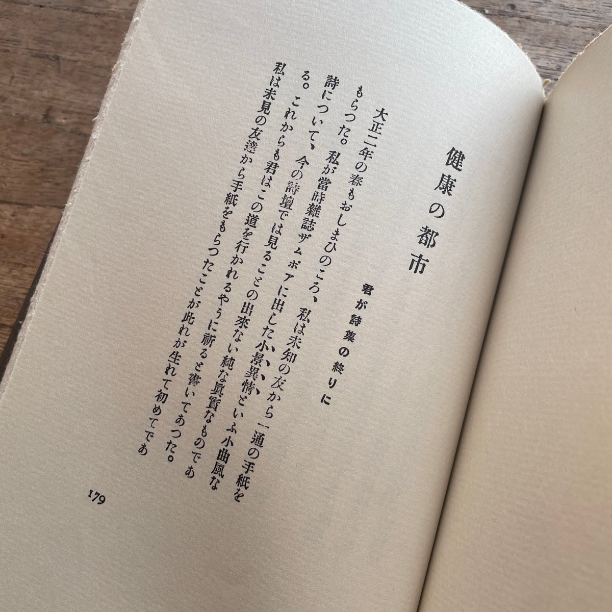 初版　月に吠える　萩原朔太郎　アンカット　復刻 初版 月に吠える 萩原朔太郎 アンカット 復刻 - メルカリ