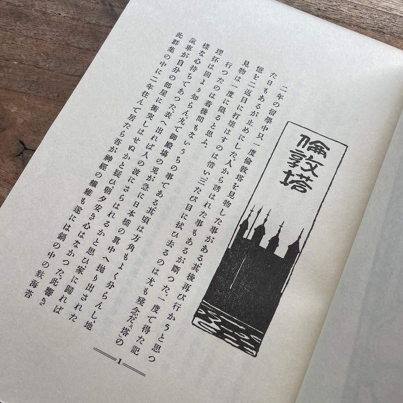 夏目漱石『漾虚集』(名著復刻 漱石文学館)【再入荷】 | ころが 夏目漱石『漾虚集』(名著復刻 漱石文学館)【再入荷】 | ころが