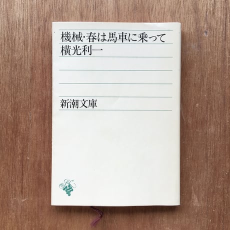 "さらば愛しき人よ"パック（3冊セット）：『智恵子抄』高村光太郎、『風立ちぬ』堀辰雄、『春は馬車に乗って』横光利一