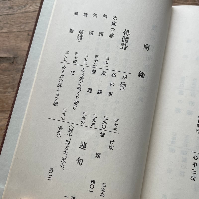 夏目漱石『漱石俳句集』(名著復刻 漱石文学館)【再入荷 夏目漱石『漱石俳句集』(名著復刻 漱石文学館)【再入荷