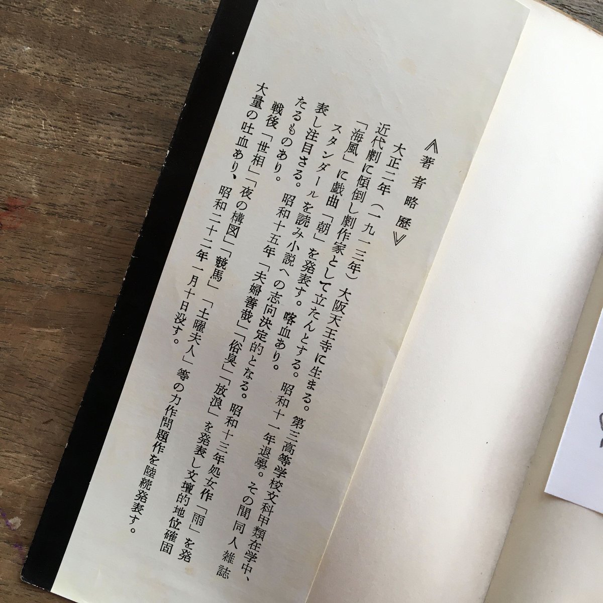 織田作之助『異郷（現代新書）』（初版） | ころがろう書店