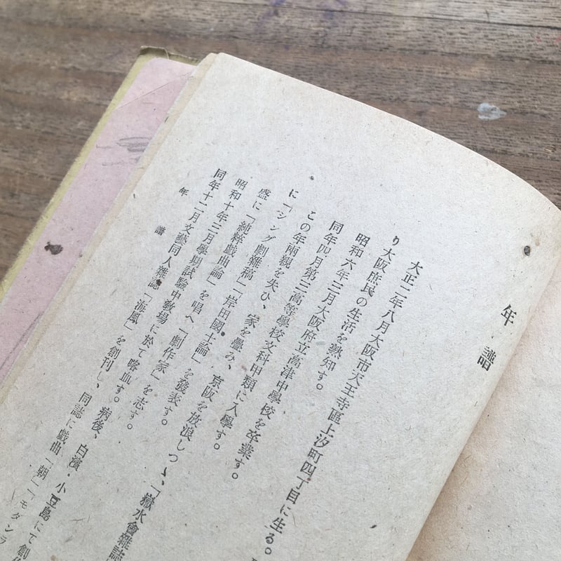 織田作之助 古書 20冊初版本含む 織田作之助 古書 20冊初版本含む