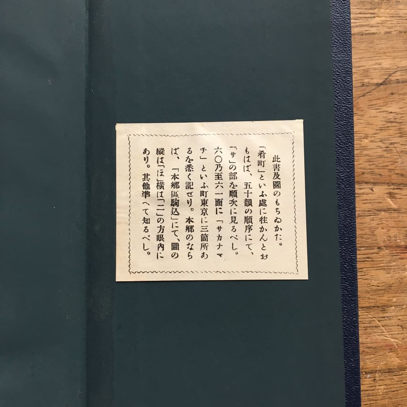 森鴎外立案『東京方眼図』（特選 名著復刻全集 近代文学館） | ころが