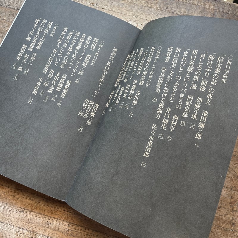 現代詩手帖'73 6月臨時増刊 折口信夫・釈迢空』 | ころがろう書店