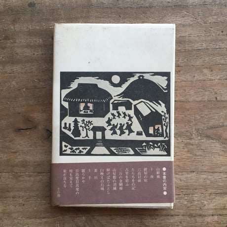 内田百閒『たらちをの記』