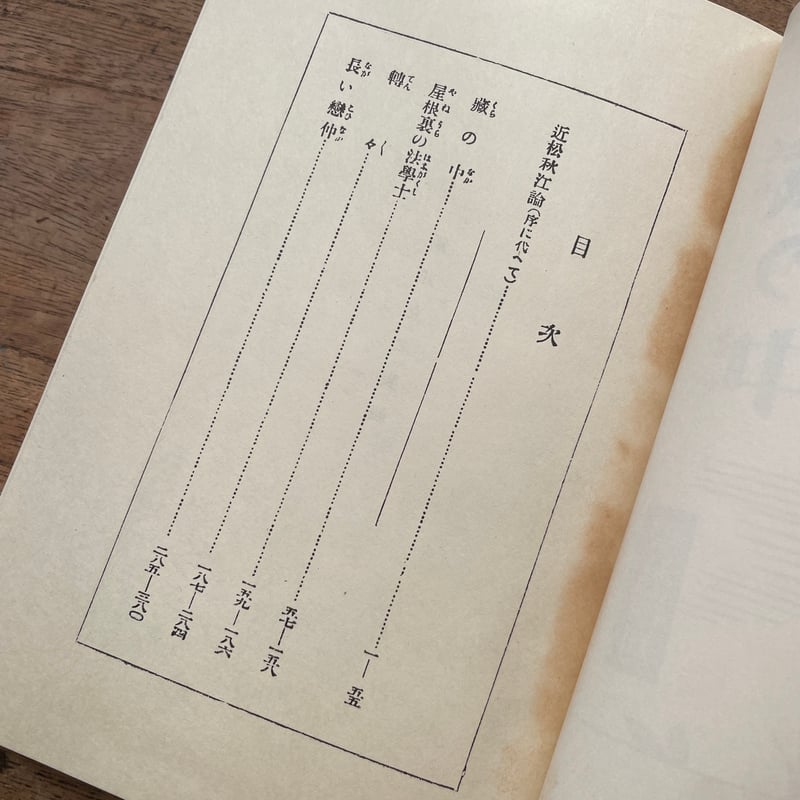 宇野浩二『藏の中』（名著複刻全集 近代文学館） | ころがろう書店