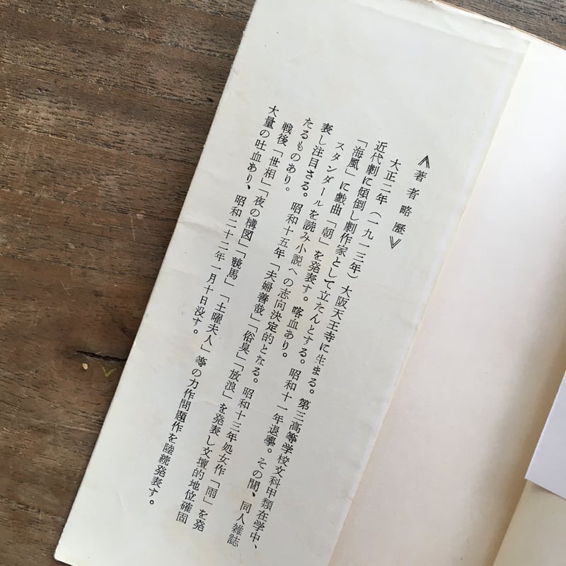 織田作之助『肉声の文学（現代新書）』（初版） | ころがろう書店