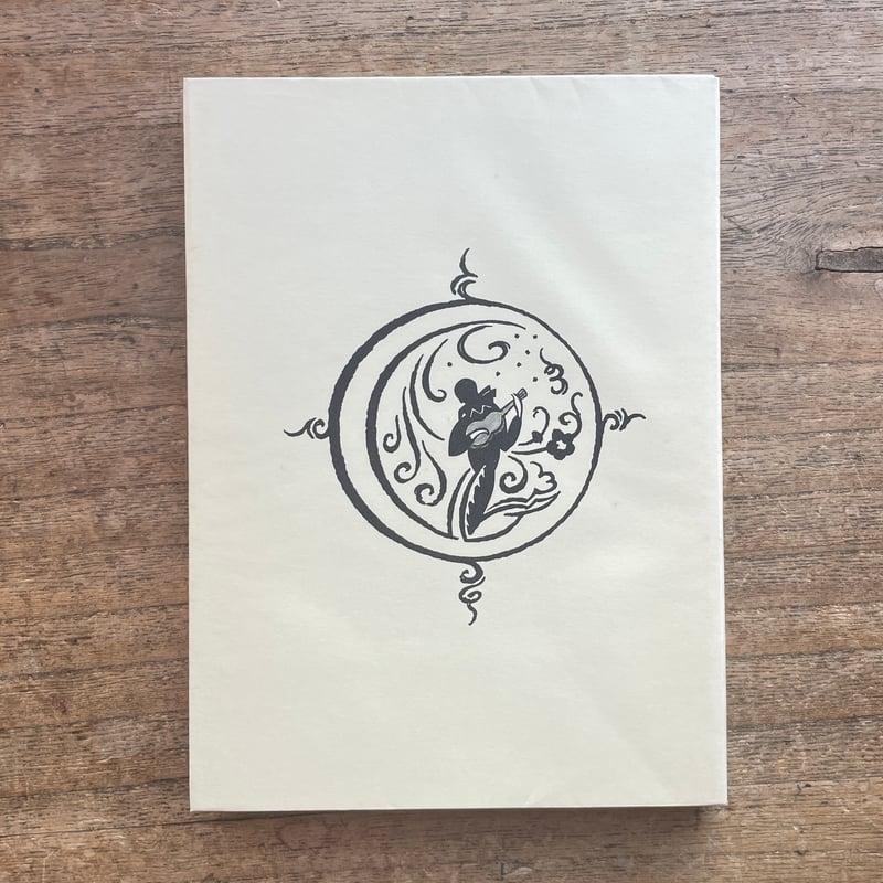 その他サービス | 福利厚生 堀口大学『月光とピエロ』(名著復刻詩歌文学館<紫陽花セット 和書