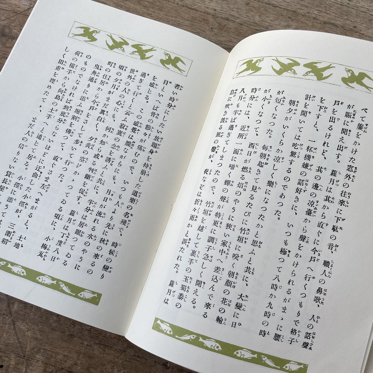 永井荷風『すみだ川』（新撰 名著復刻全集 近代文学館）【再入荷