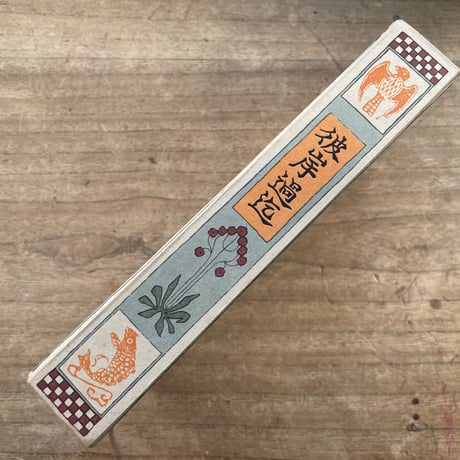 夏目漱石『彼岸過迄』（名著復刻　漱石文学館）【再入荷】