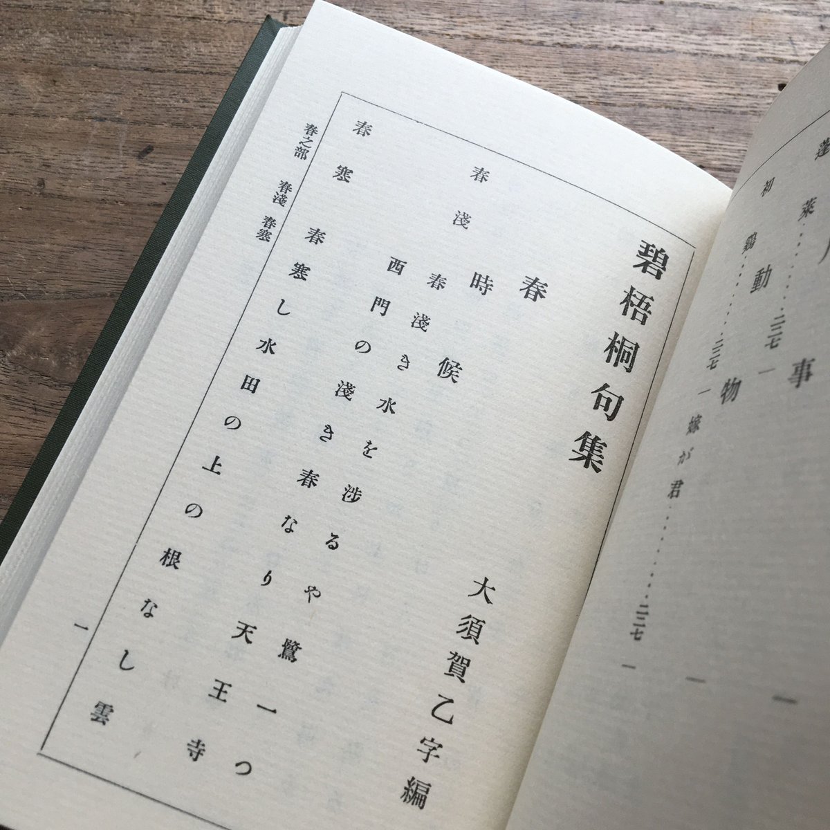碧梧桐全句集/蝸牛社/河東碧梧桐（単行本） 河東碧梧桐『碧梧桐句集』（特選 名著復刻全集 近代文学館