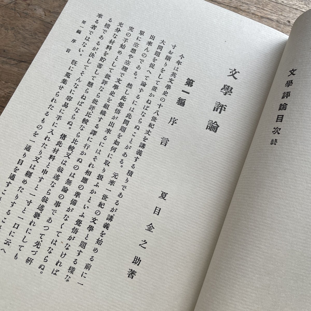 夏目漱石『文学評論』（名著復刻 漱石文学館）【再入荷】 | ころがろう書店