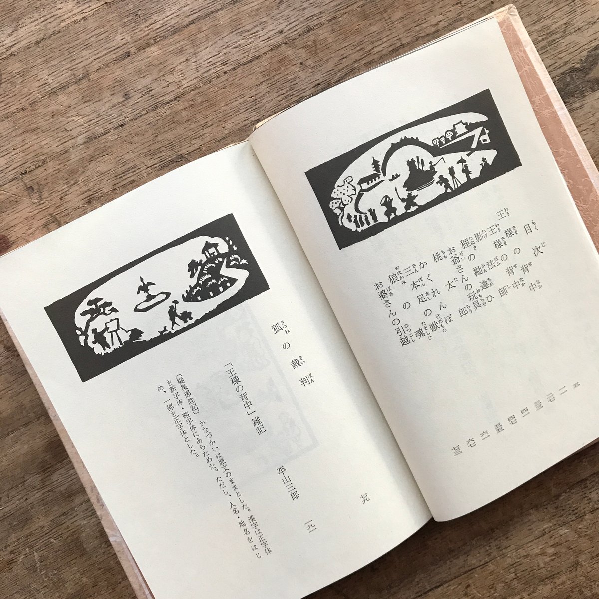 内田百閒『王様の背中』（旺文社文庫・半谷通氏自家装丁版） | ころが