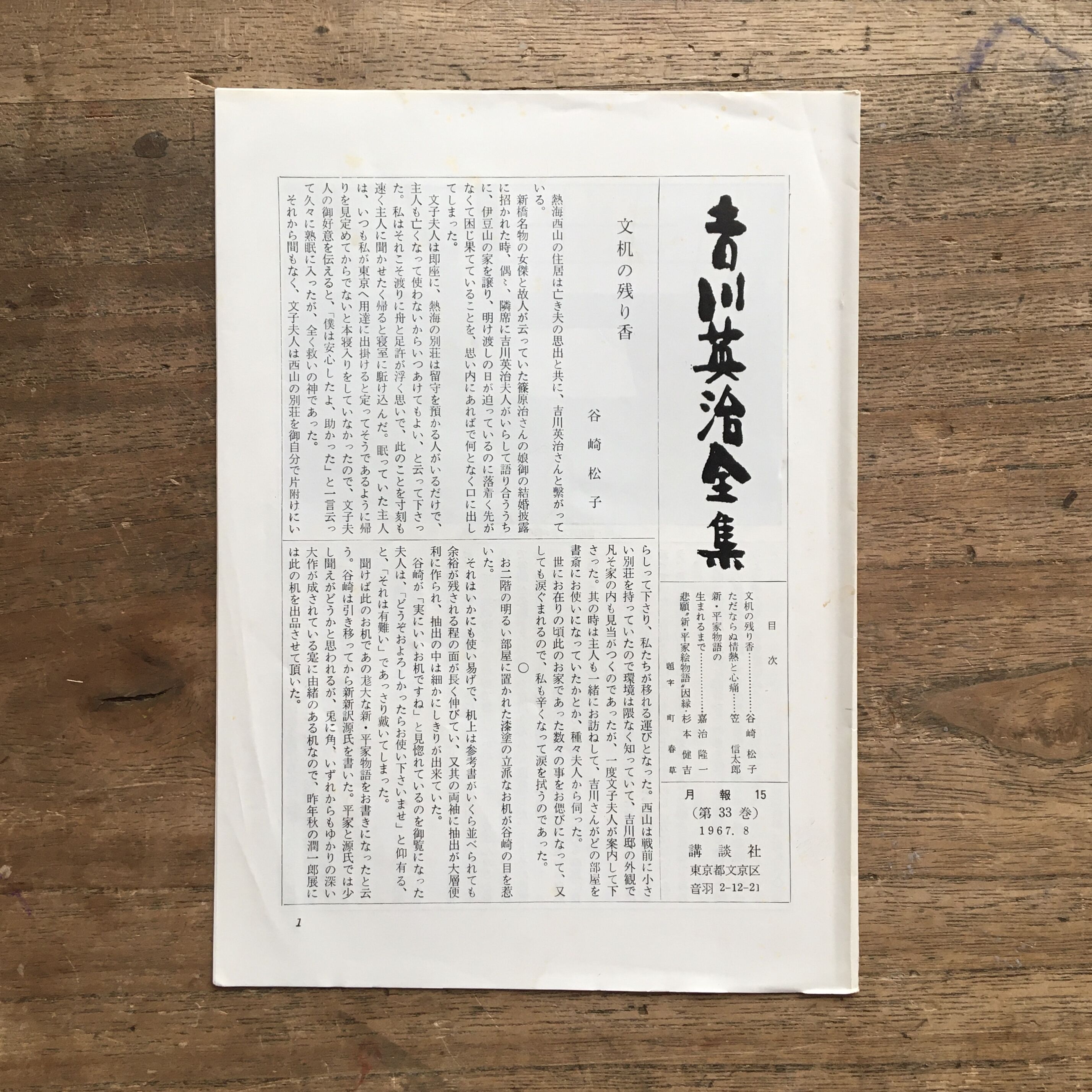 吉川英治『新・平家物語（全6巻）』（吉川英治全集33〜38） | ころが