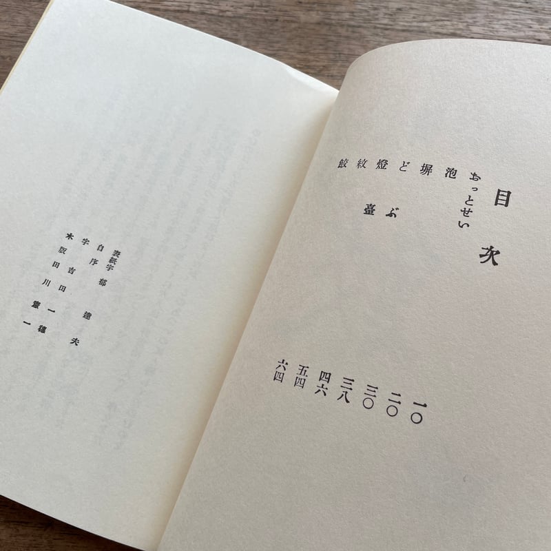 金子光晴『鮫』（名著復刻詩歌文学館<山茶花セット>） | ころが