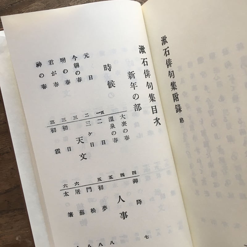 夏目漱石『漱石俳句集』（名著復刻 漱石文学館） | ころがろう書店