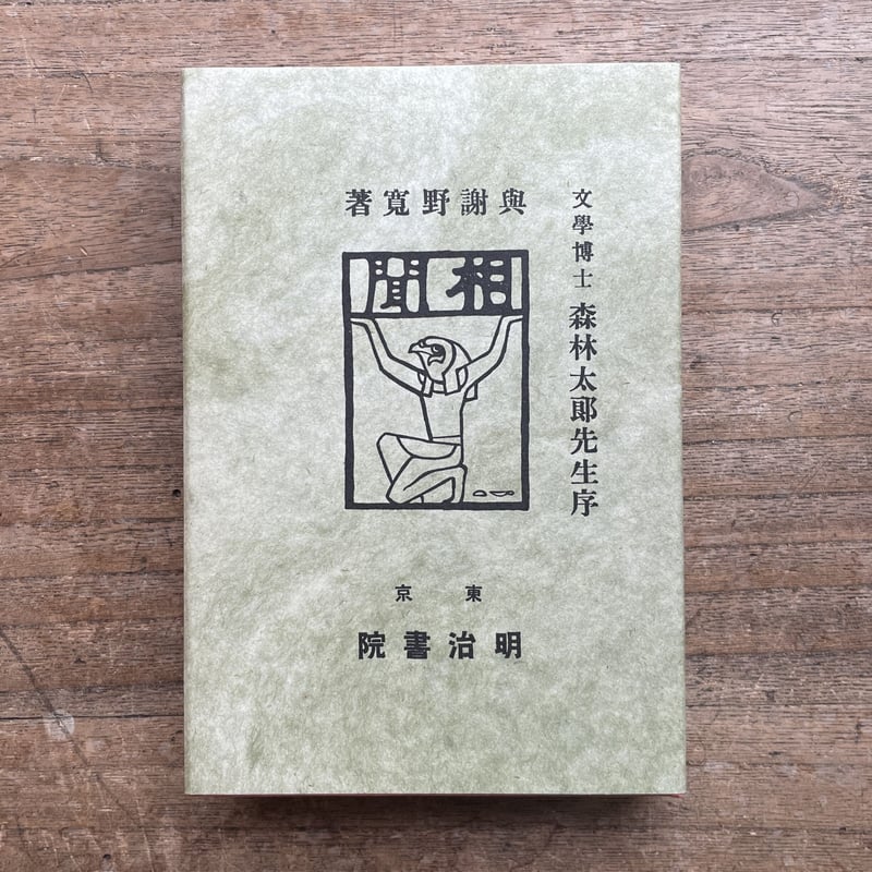 ほるぷ出版 名著復刻 詩歌文学館 紫陽花セット 全巻セット 【公式通販】