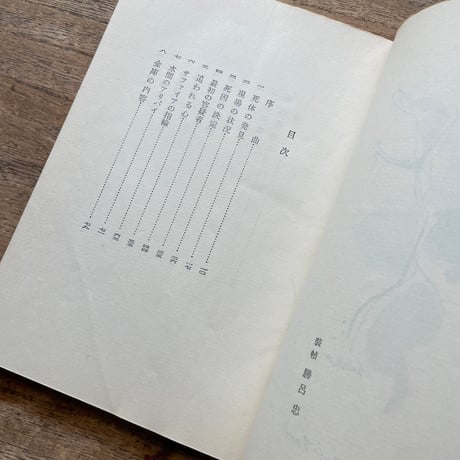 木々高太郎『光とその影』（講談社ロマン・ブックス）