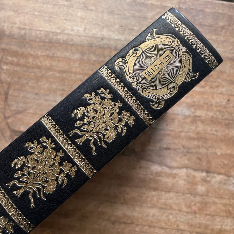 堀口大學訳『月下の一群』（名著復刻全集 近代文学館 大正期） | ころ