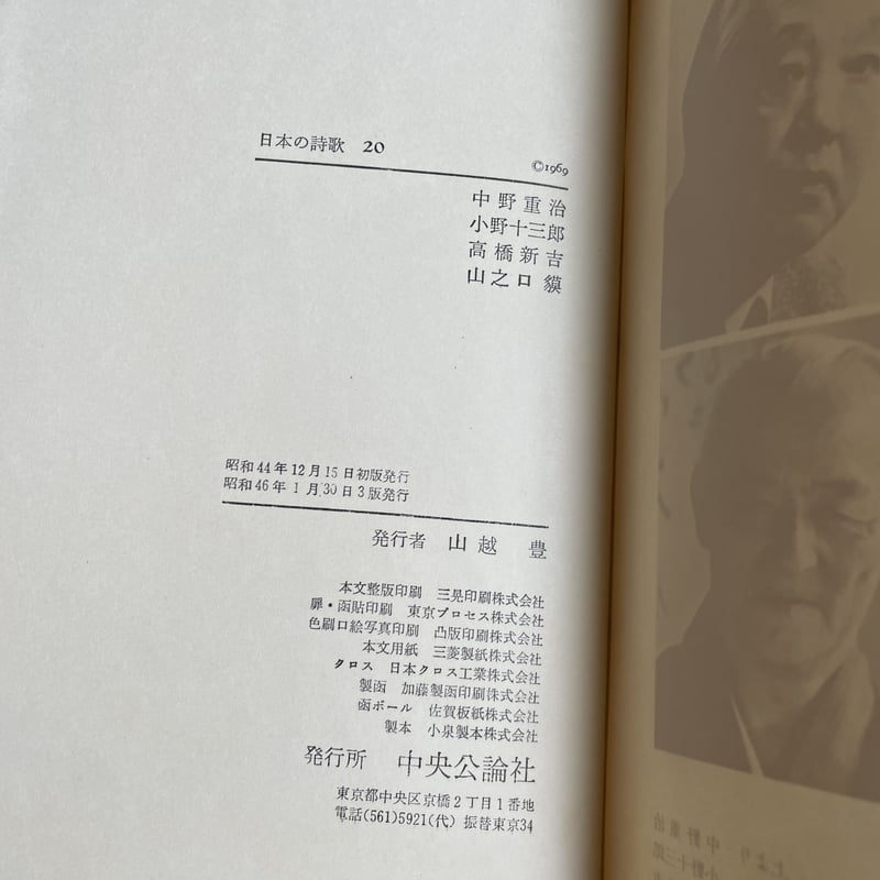 中央公論社『日本の詩歌 20 中野重治・小野十三郎・高橋新吉 中央公論社『日本の詩歌 20 中野重治・小野十三郎・高橋新吉