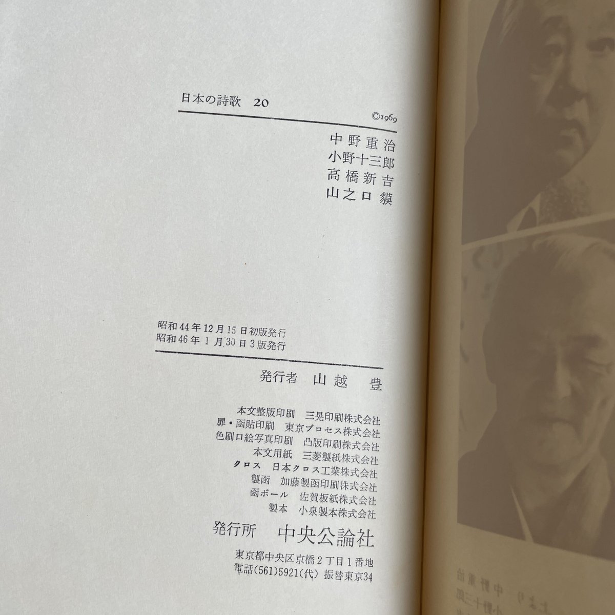日本の詩歌　中央公論社　1〜30巻、別巻【昭和　レトロ】　本 日本の詩歌」 中央公論社 全30巻・別巻1巻 初版 セット 文学