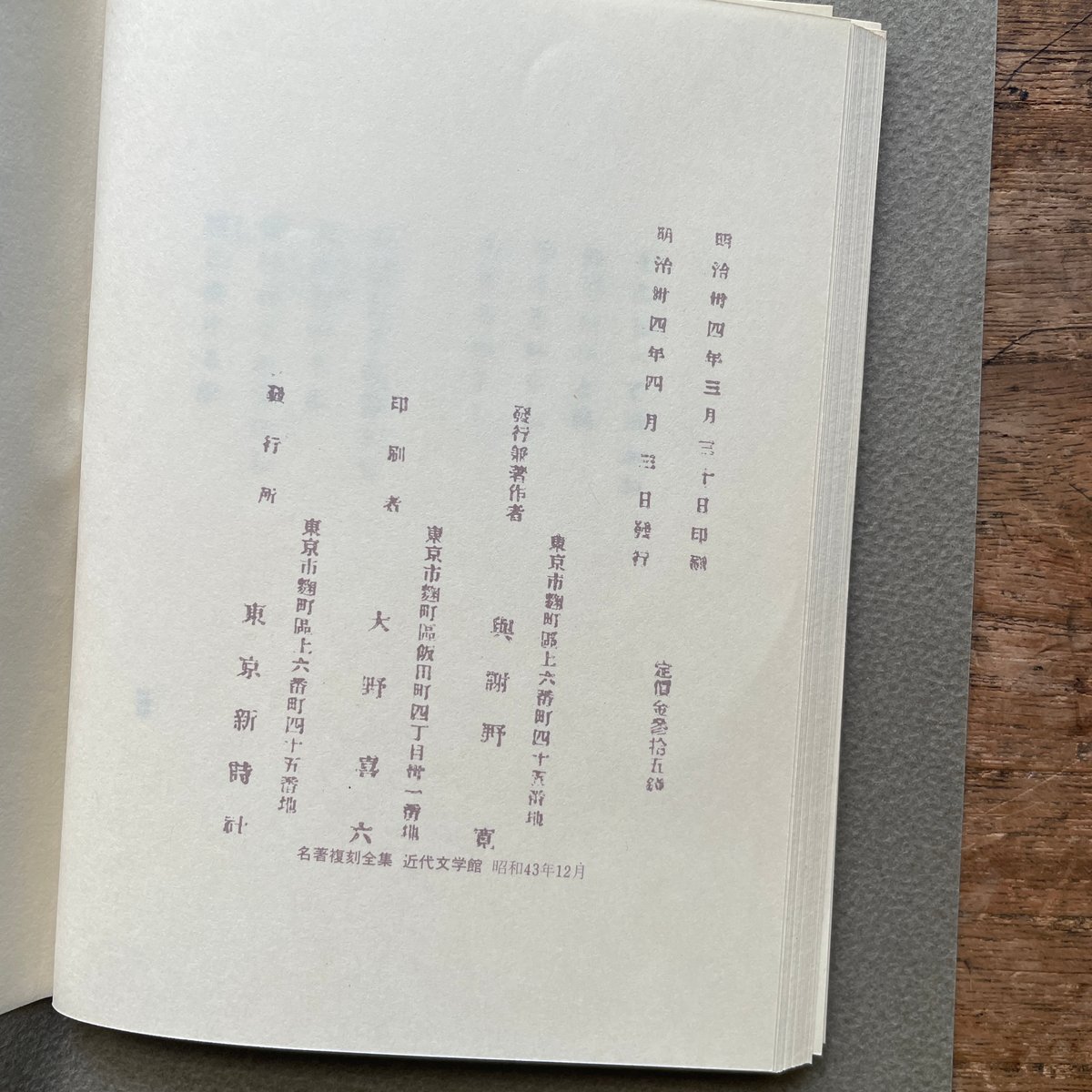 與謝野鉄幹『紫』（名著復刻全集 近代文学館 明治前期） | ころがろう書店