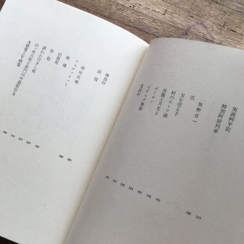 中央公論社『日本の文学 34 内田百閒・牧野信一・稲垣足穂』（付録付