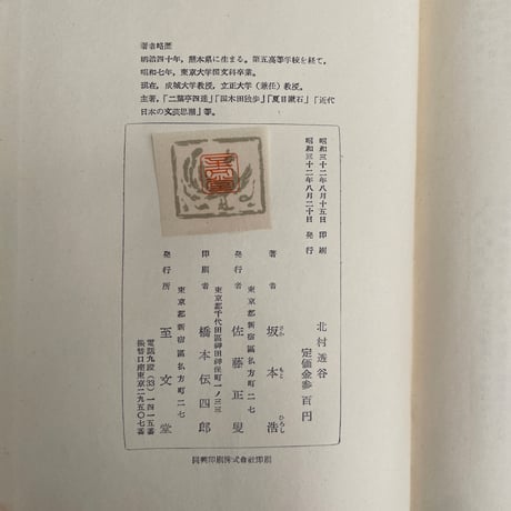 坂本浩『北村透谷　-自由と平和　愛と死-』