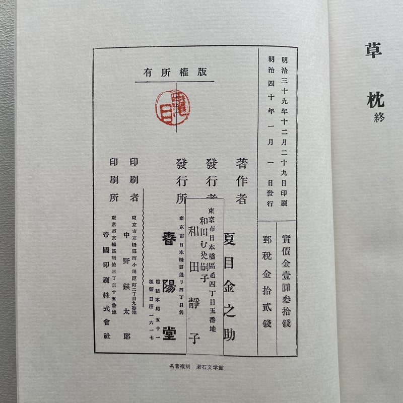 夏目漱石『鶉籠』(名著復刻 漱石文学館)【再入荷】 | ころが 夏目漱石『鶉籠』(名著復刻 漱石文学館)【再入荷】 | ころが