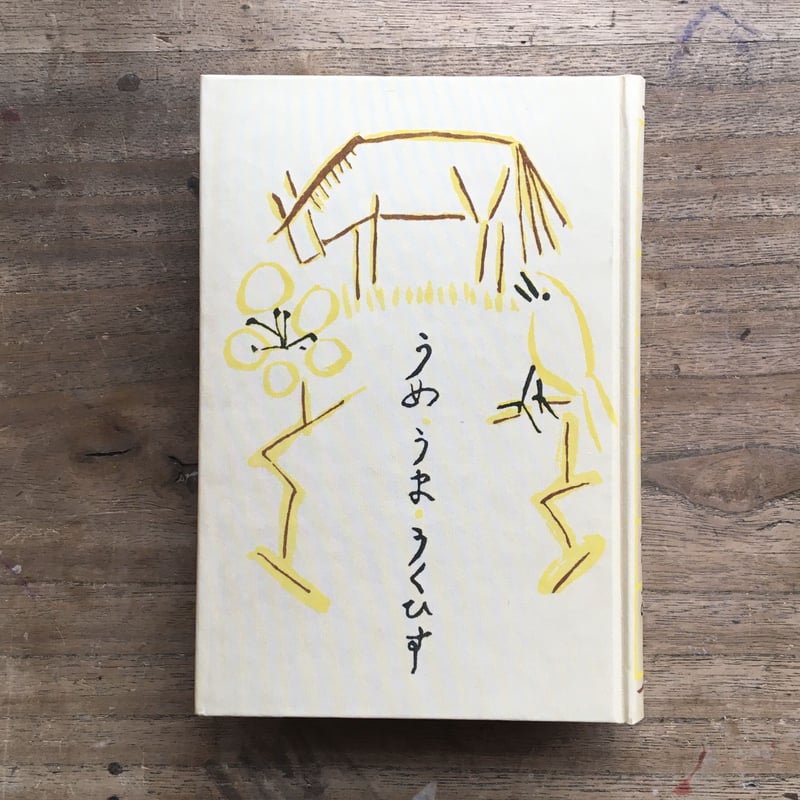 芥川龍之介『随筆集 梅・馬・鶯』(名著復刻 芥川龍之介文学館 芥川龍之介『随筆集 梅・馬・鶯』(名著復刻 芥川龍之介文学館