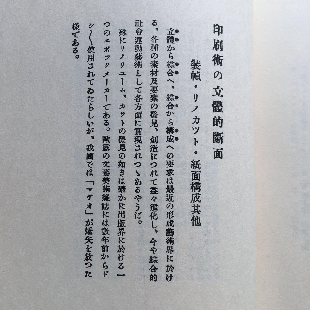 萩原恭次郎『死刑宣告』（特選 名著復刻全集 近代文学館） | ころが 