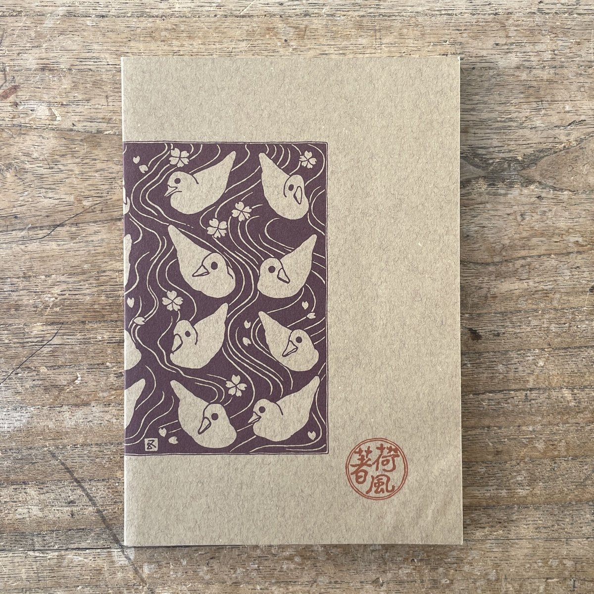 永井荷風　腕くらべ　珊瑚集　すみだ川　ほるぷ社1985復刻版　定価25800円 ショップ 永井荷風 腕くらべ 珊瑚集 すみだ川 ほるぷ社1985復刻版 定価