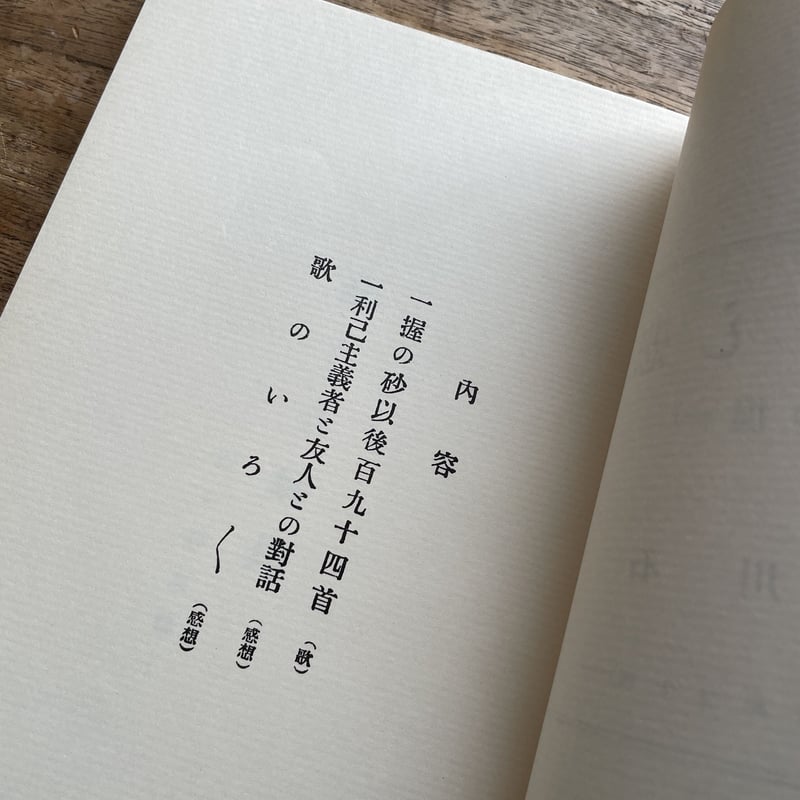 石川啄木『悲しき玩具』（名著復刻詩歌文学館<紫陽花セット