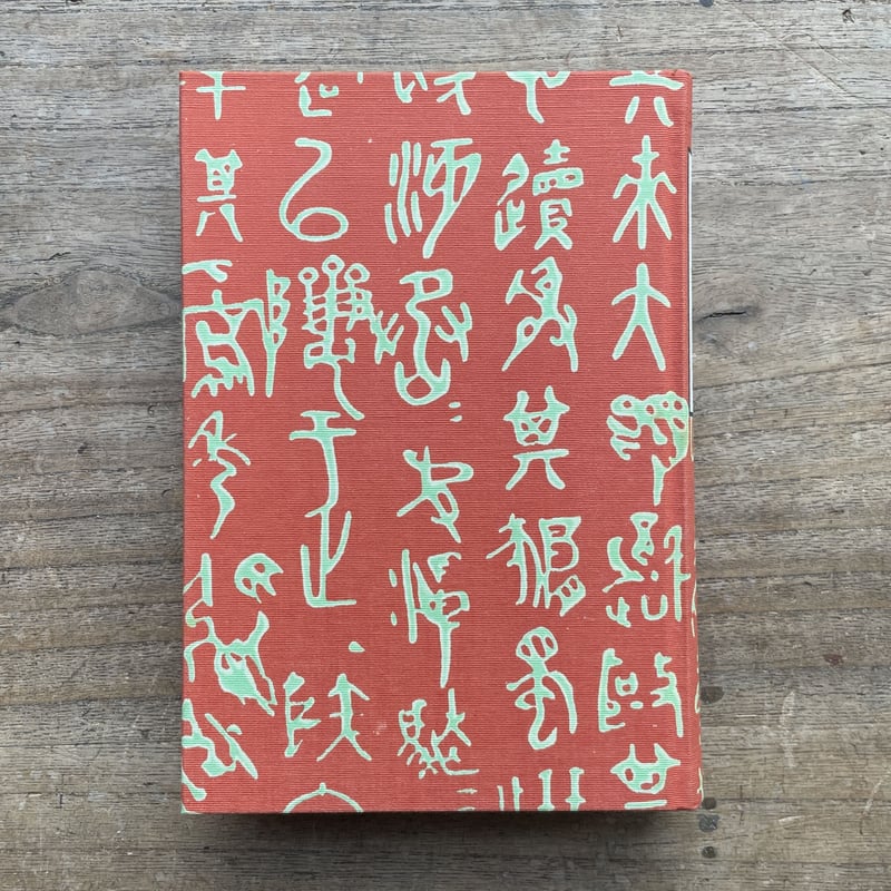夏目漱石『漱石全集 全17巻＋月報（昭和3年版・昭和10年版）』（昭和49 