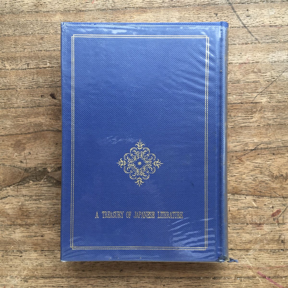 中央公論社『日本の文学 66 野間宏』 | ころがろう書店
