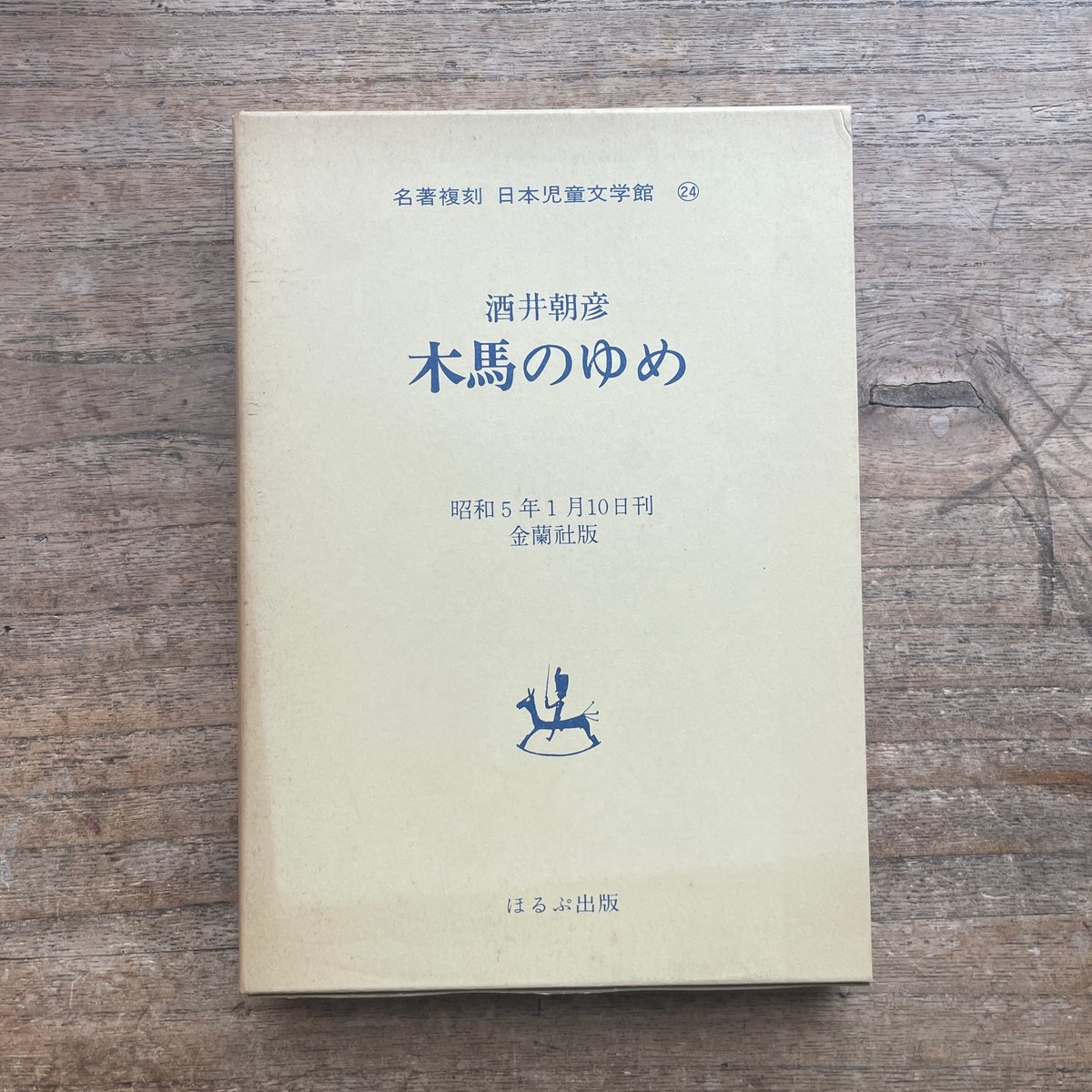 帯付】[初版]六十五歳アイルランド留学物語／酒井 治信 文芸社 eo