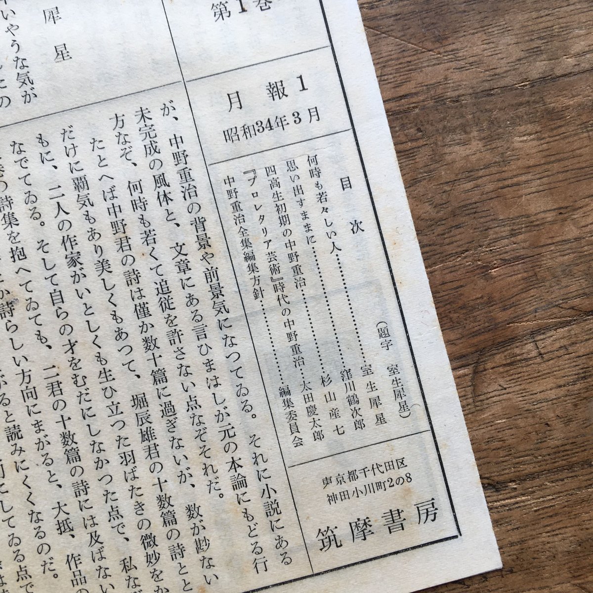 中野重治全集 第一巻』（初版・月報付） | ころがろう書店