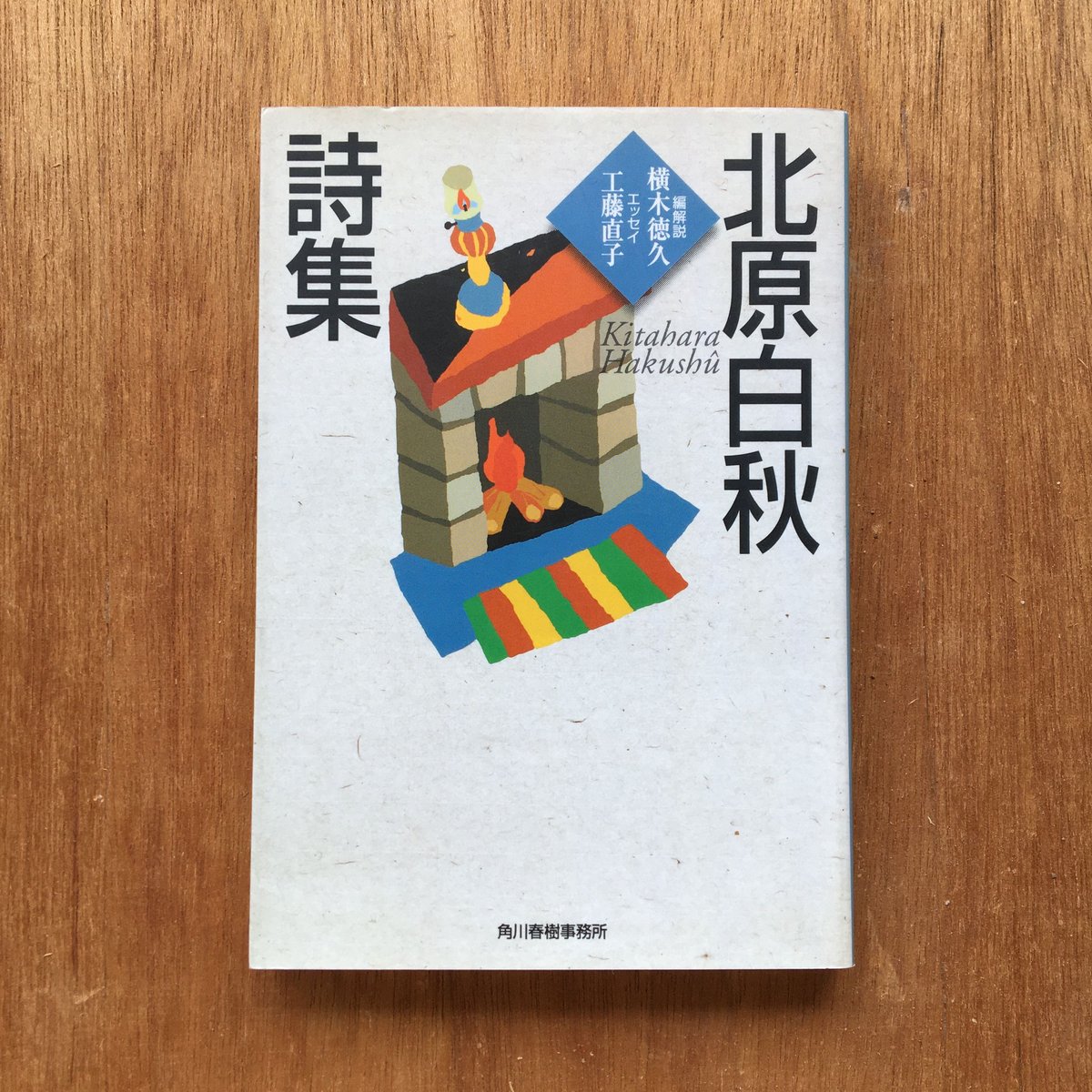北原白秋「雲母集」初版 大正4年 古書 古本 萩原朔太郎 室生犀星 室生犀星「抒情小曲集」初版 大正12年 古書 古本 萩原朔太郎