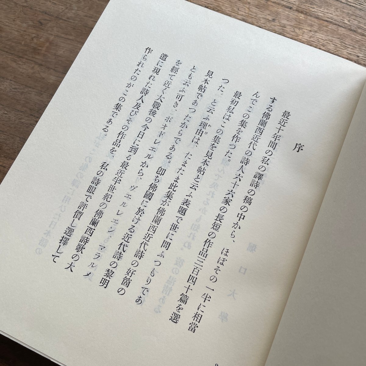 堀口大學訳『月下の一群』（名著復刻詩歌文学館<連翹セット>） | ころ 
