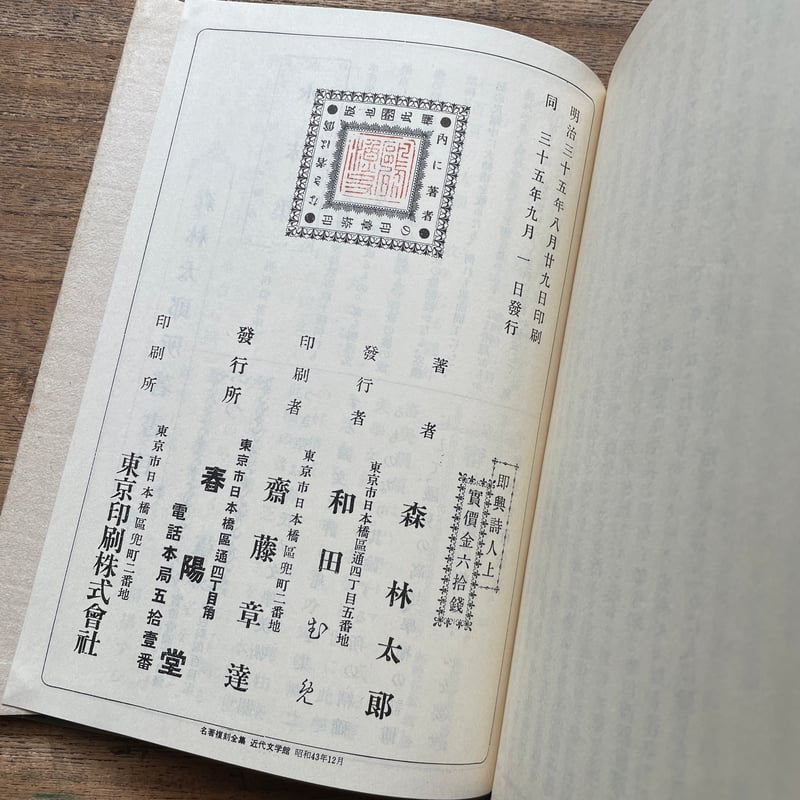 森鴎外集　昭和3年発行 古書】森鴎外集 第3巻 昭和3年発行レア品 - メルカリ