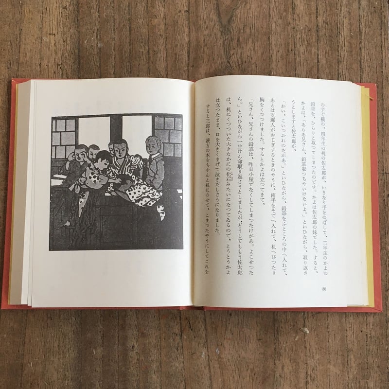 宮澤賢治『風の又三郎』（名著復刻 日本児童文学館㉙） | ころがろう書店