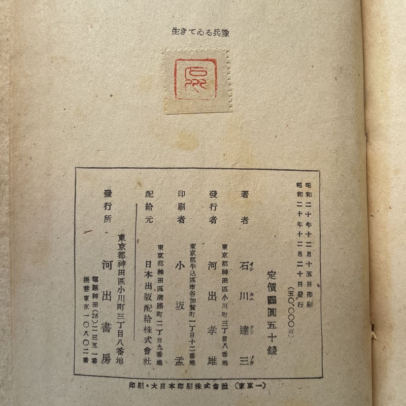 【中古】母系家族・生きている兵隊 石川達三作品集 3／石川 達三／新潮社 中古】母系家族・生きている兵隊 石川達三作品集 3／石川 達三